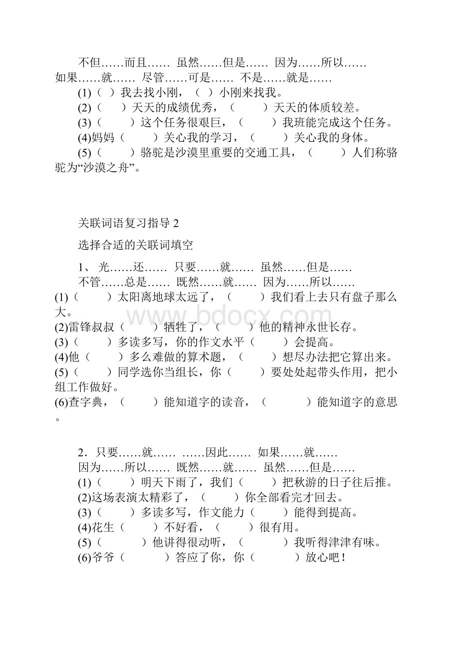 关联词语复习练习Word格式.docx_第3页