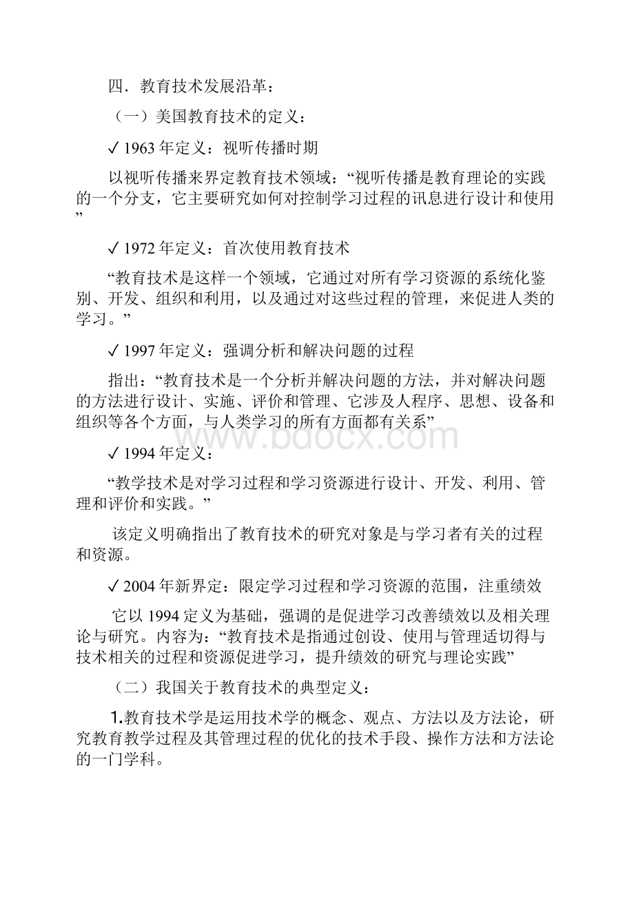 第二组作业 行为主义学习理论 文档形式.docx_第3页