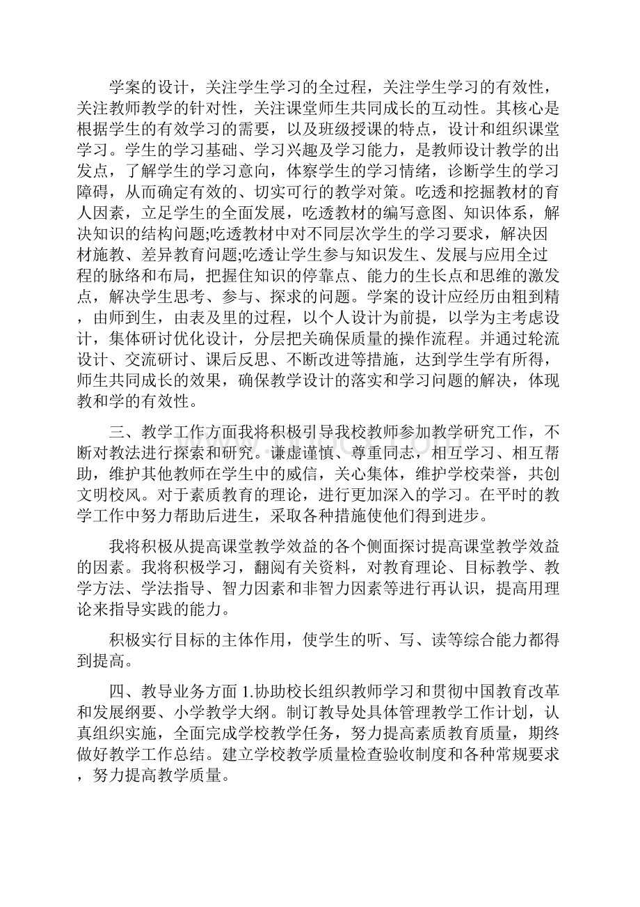 四年级语文教学计划范文.docx_第2页