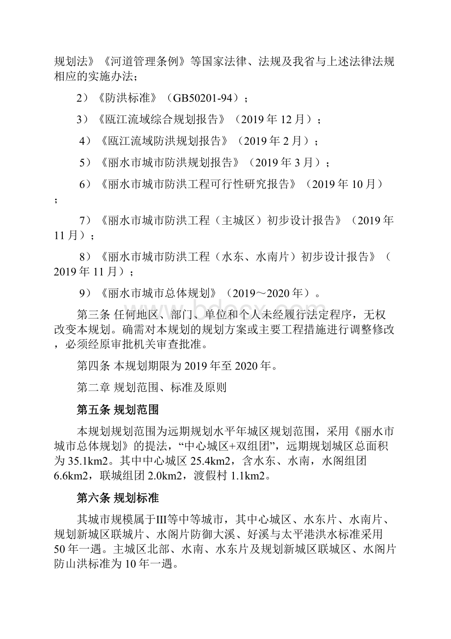 丽水城市防洪规划是城市总体规划中的重要组成部分12页word资料.docx_第2页