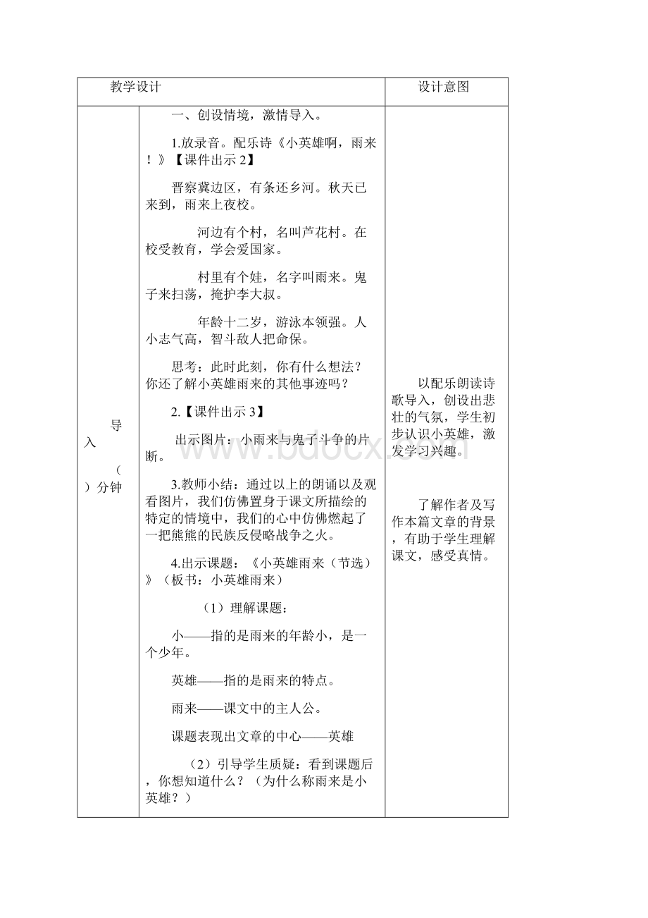 新部编版四年级语文下册第六单元教学设计.docx_第2页