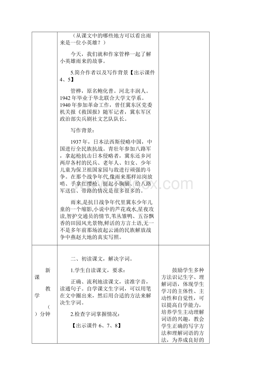 新部编版四年级语文下册第六单元教学设计.docx_第3页