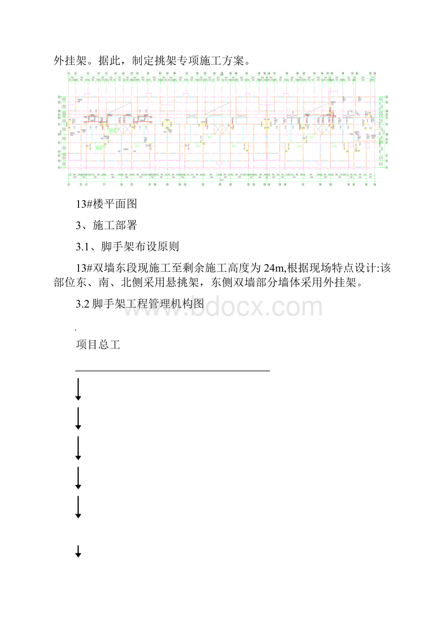 13#楼挑架专项施工方案.docx_第2页