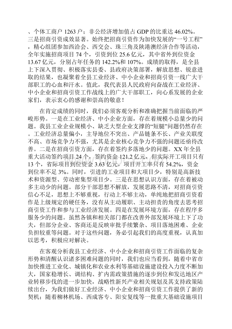 县领导在中小企业招商引资会上讲话与县领导在交通执法人员春训动员讲话汇编.docx_第2页