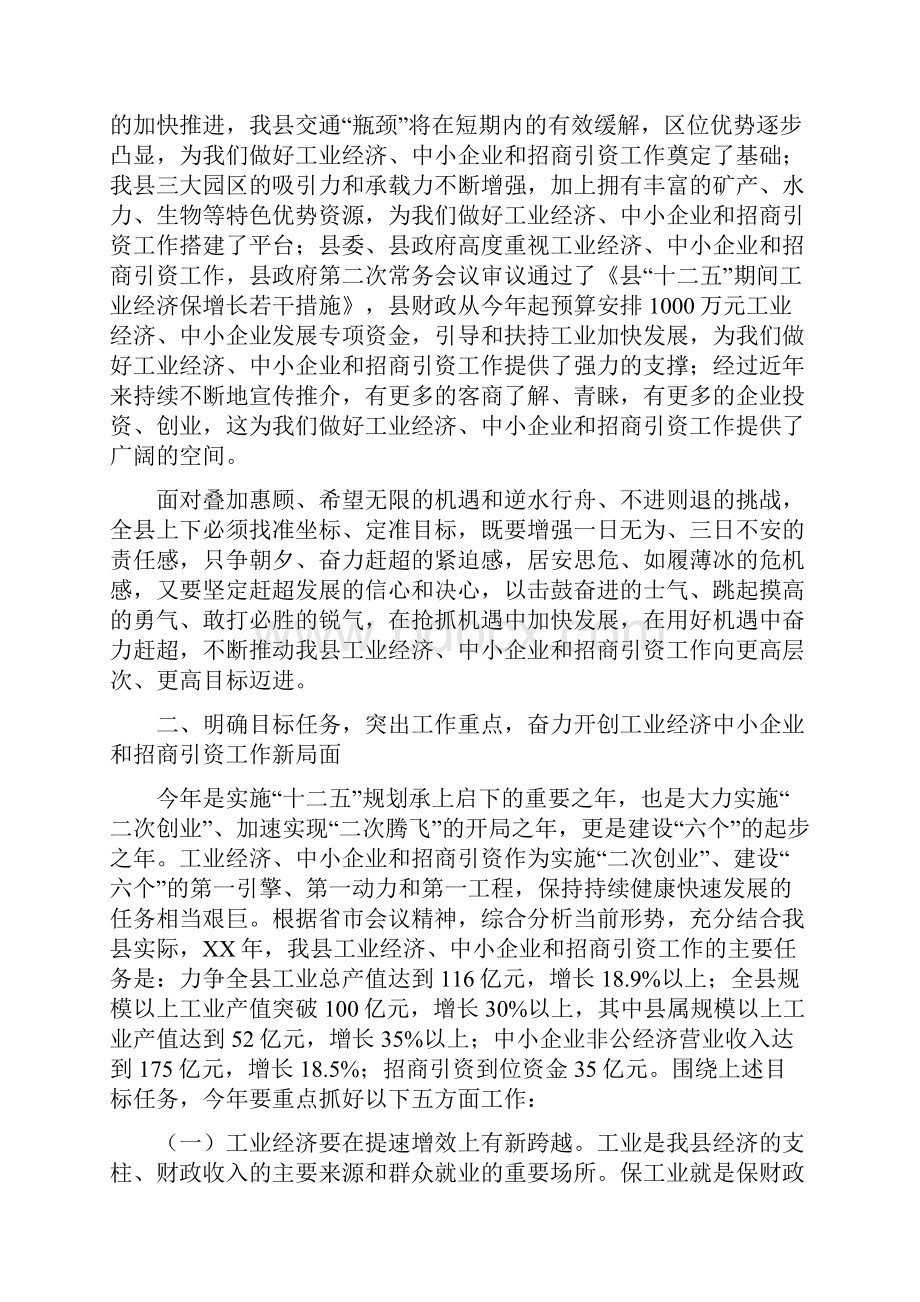 县领导在中小企业招商引资会上讲话与县领导在交通执法人员春训动员讲话汇编.docx_第3页