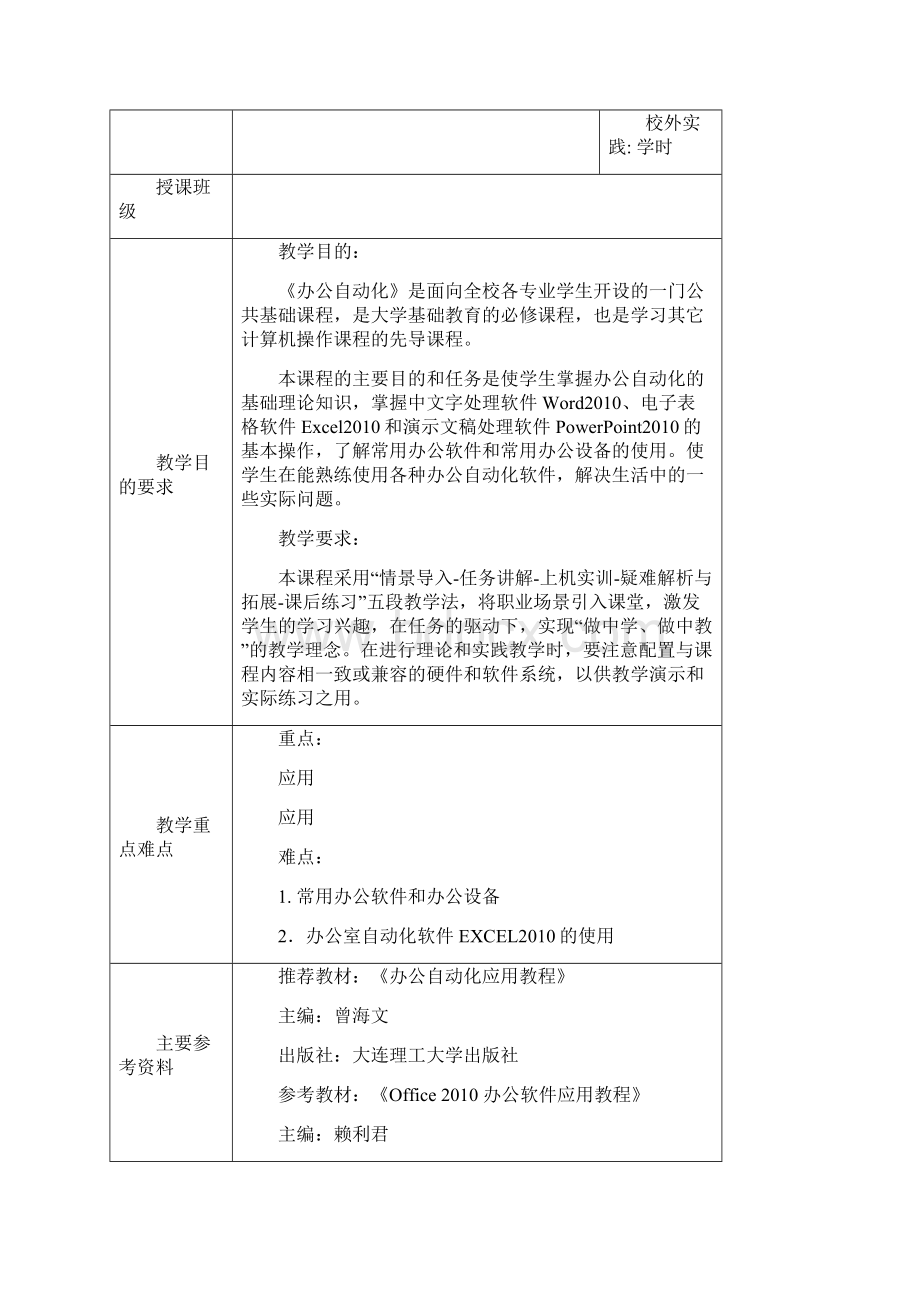 办公自动化教案.docx_第2页