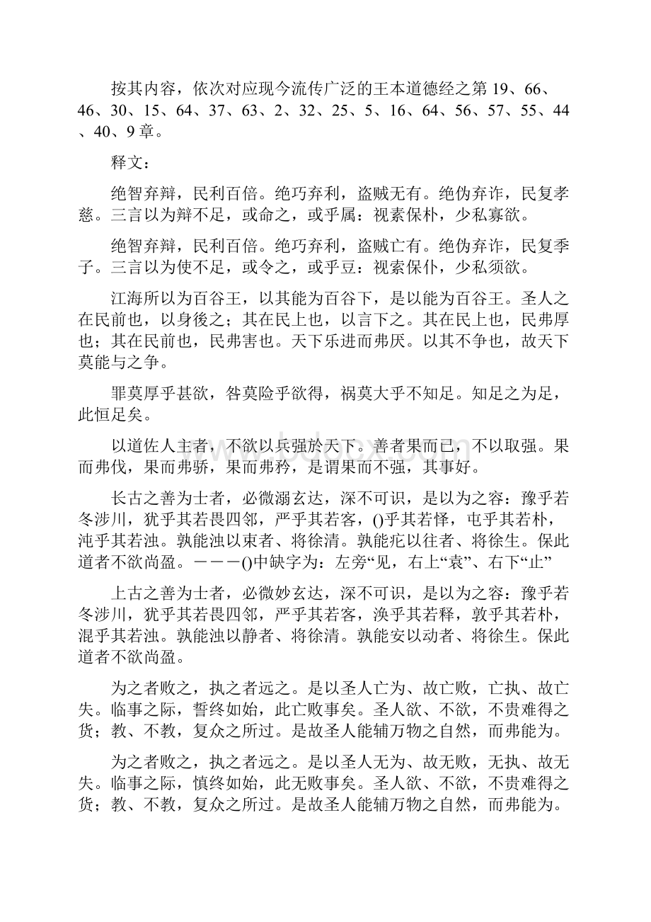 郭店楚墓老子道德经最早版本的原装道德经.docx_第2页