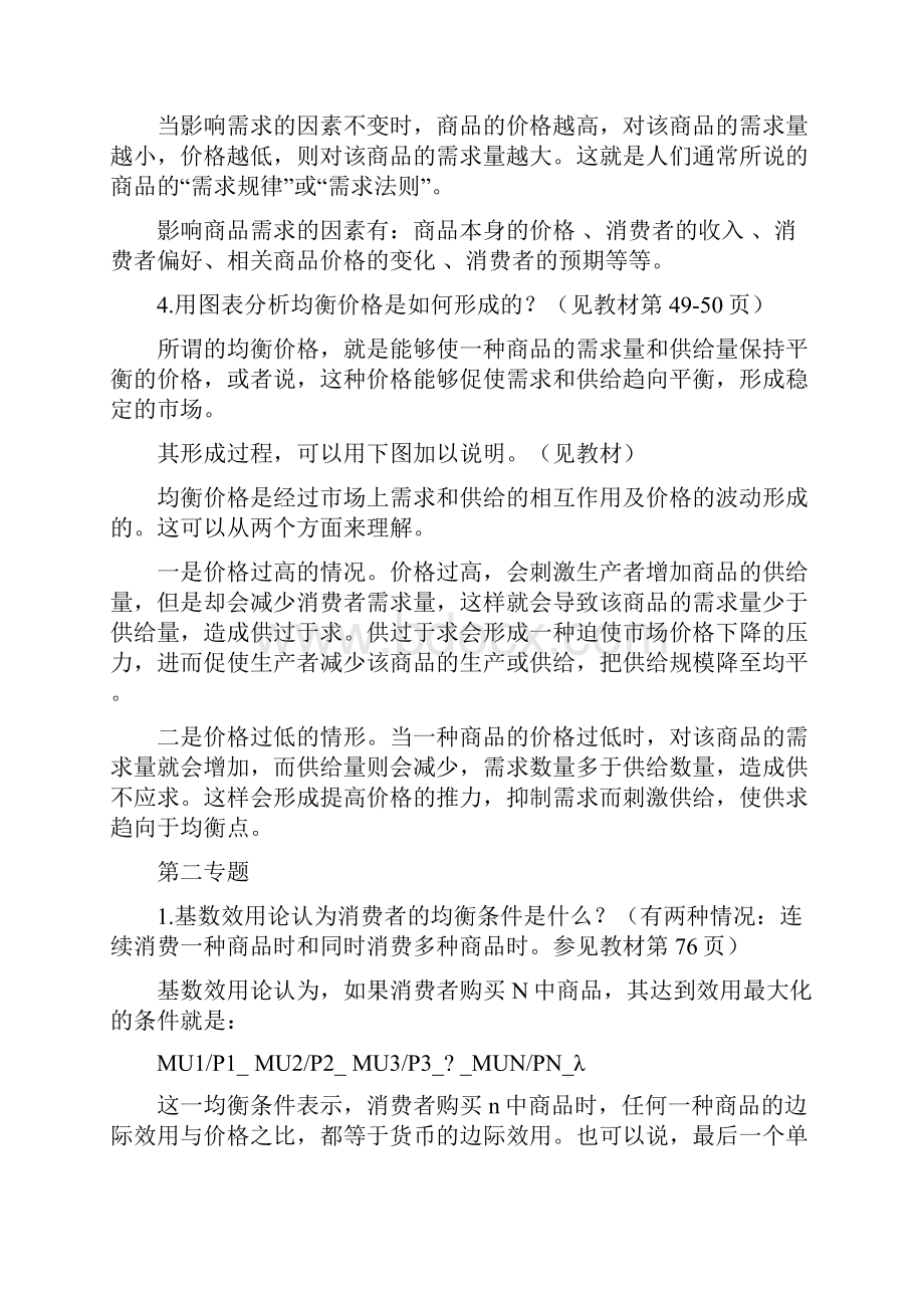 西方经济学作业题及问题详解.docx_第2页