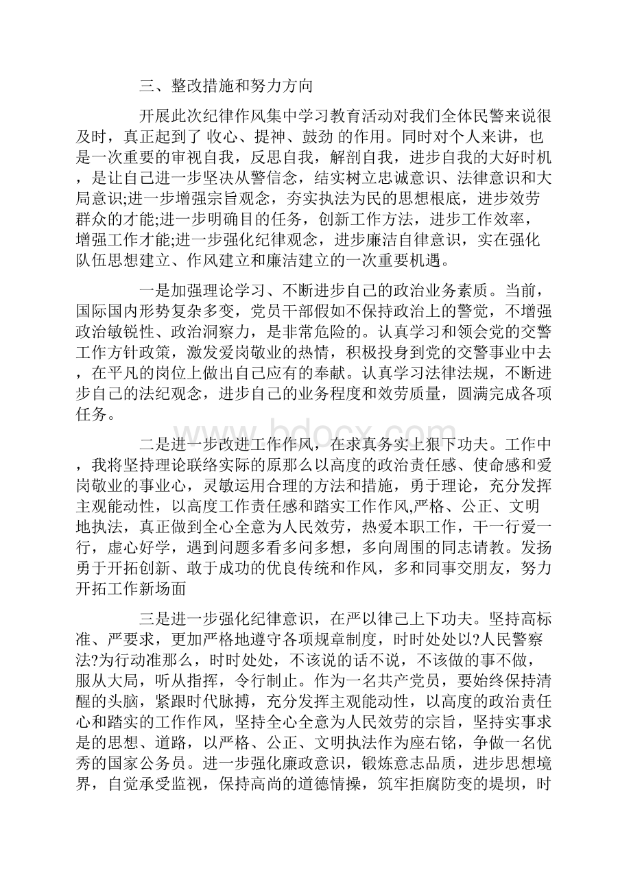 交警自我剖析材料及整改措施Word文档下载推荐.docx_第3页