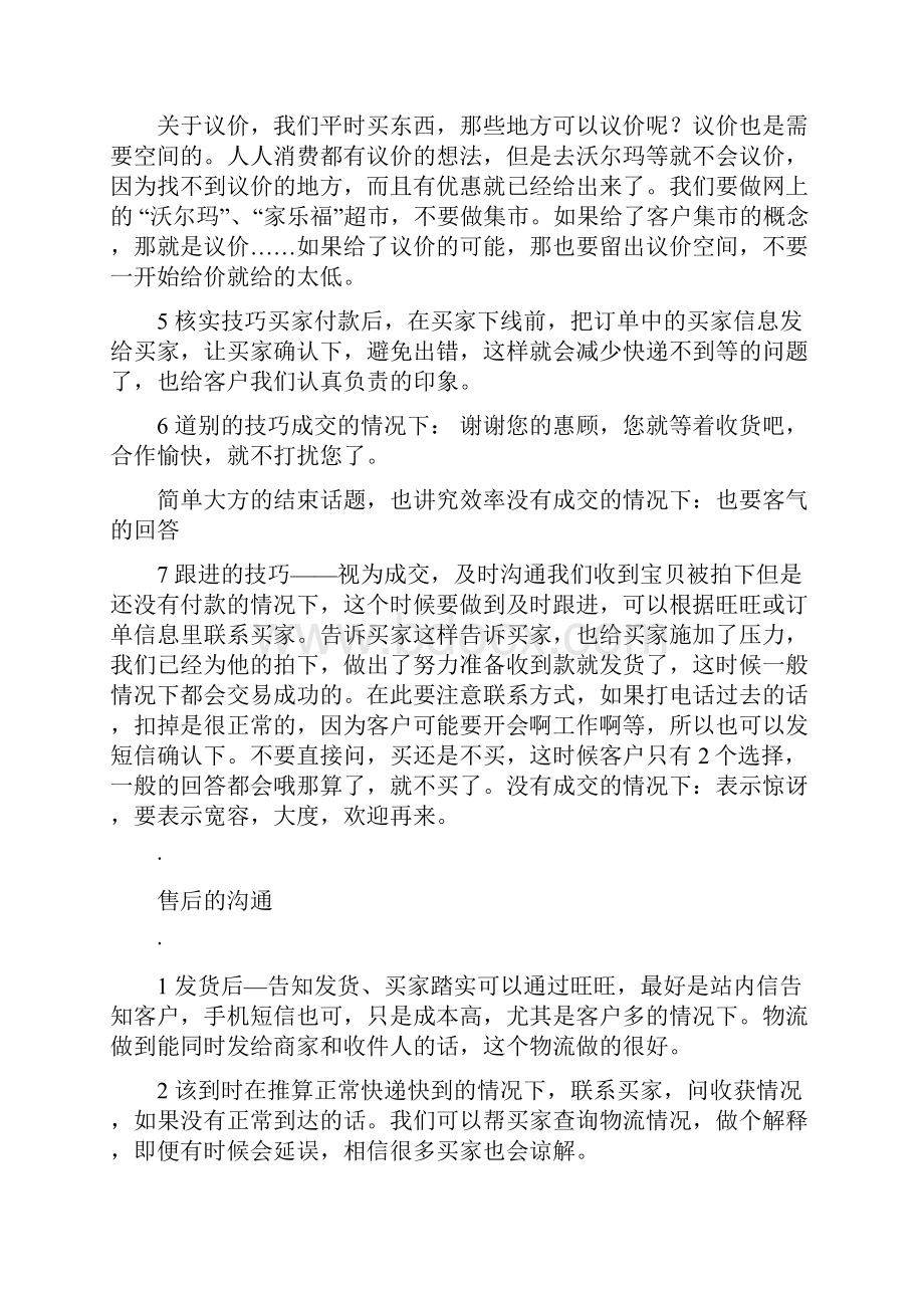 售前售后客服的沟通技巧.docx_第2页