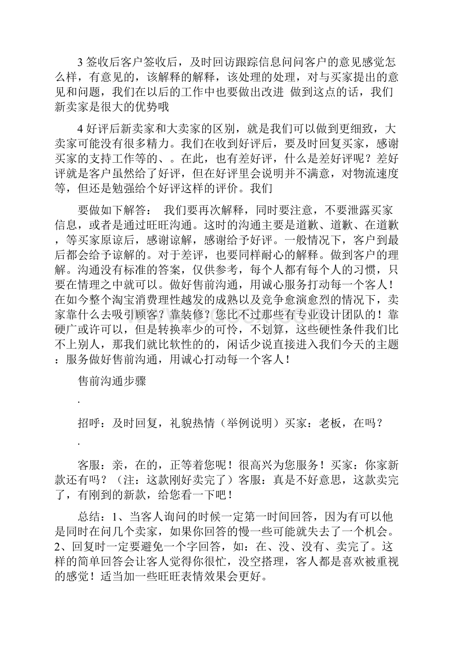 售前售后客服的沟通技巧.docx_第3页