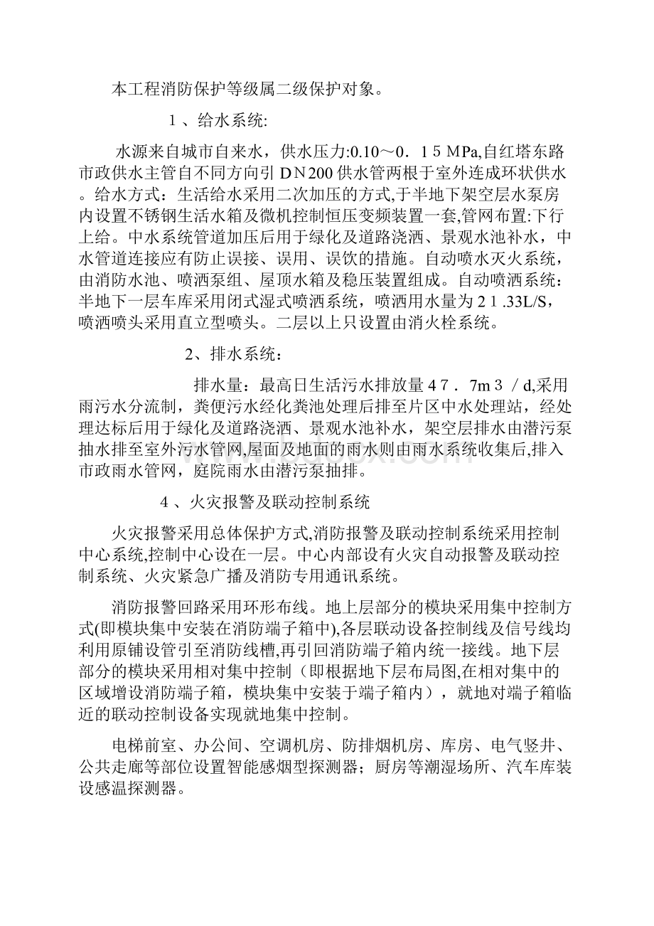 办公楼水电施工方案.docx_第2页