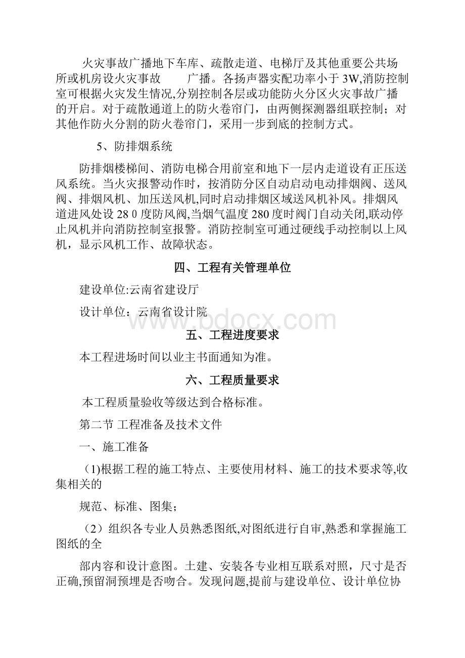 办公楼水电施工方案.docx_第3页