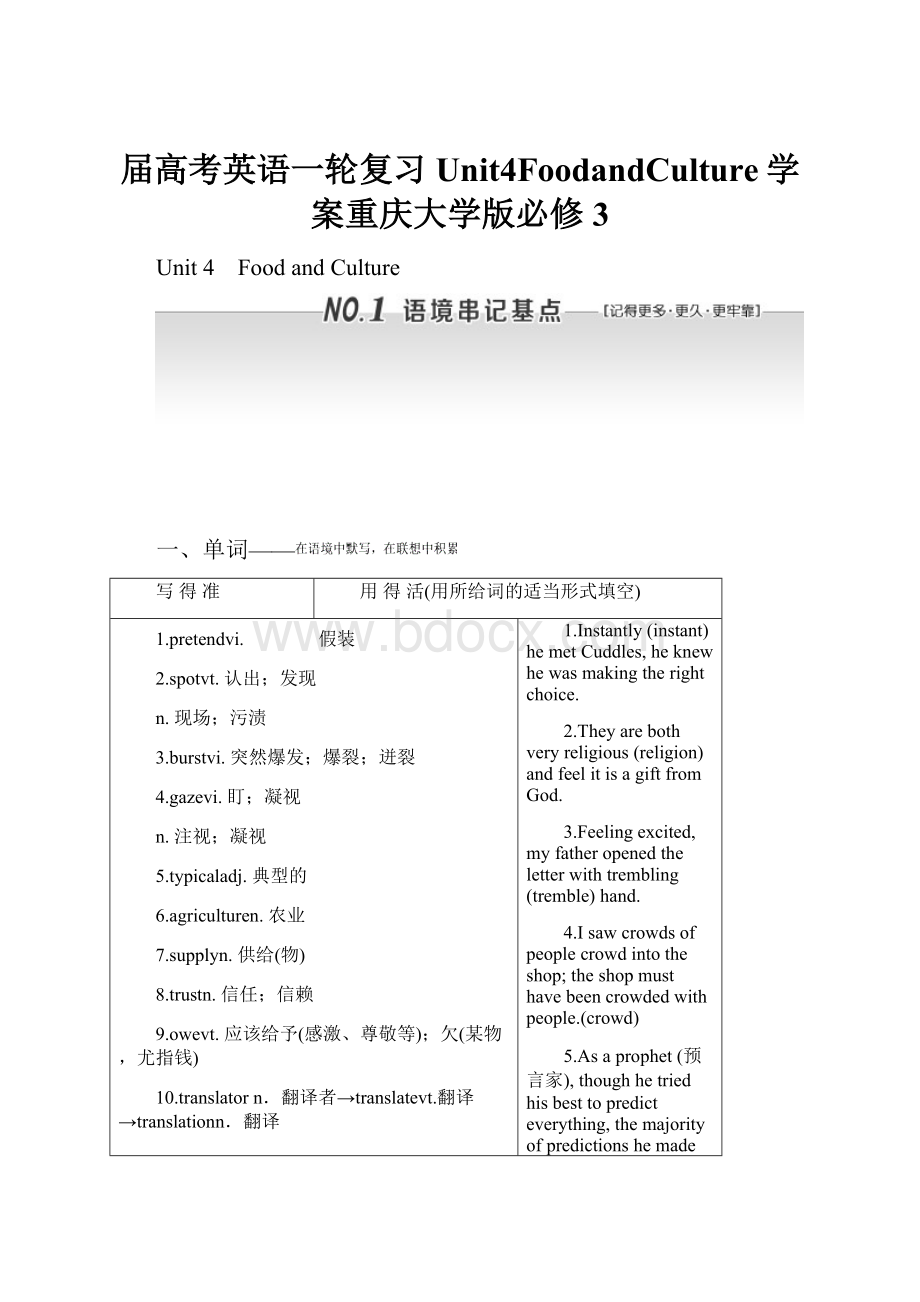 届高考英语一轮复习Unit4FoodandCulture学案重庆大学版必修3.docx