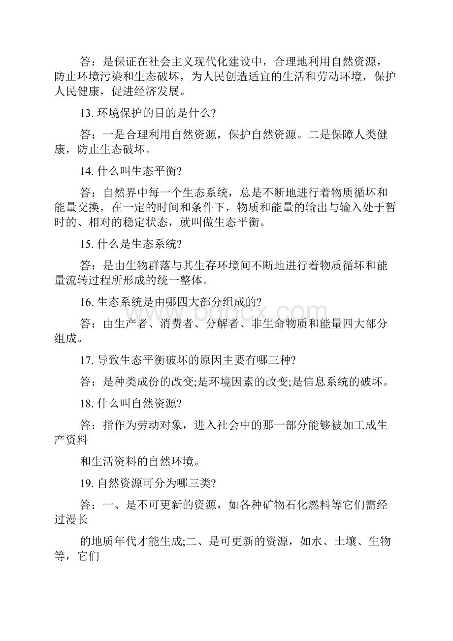 环境保护知识问答题.docx_第3页