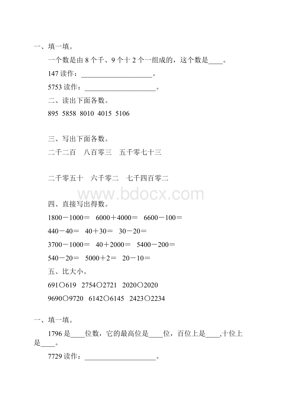 苏教版二年级数学下册认识万以内的数综合练习题4.docx_第2页