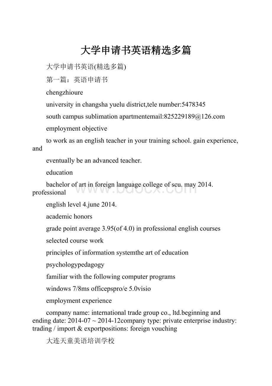 大学申请书英语精选多篇.docx
