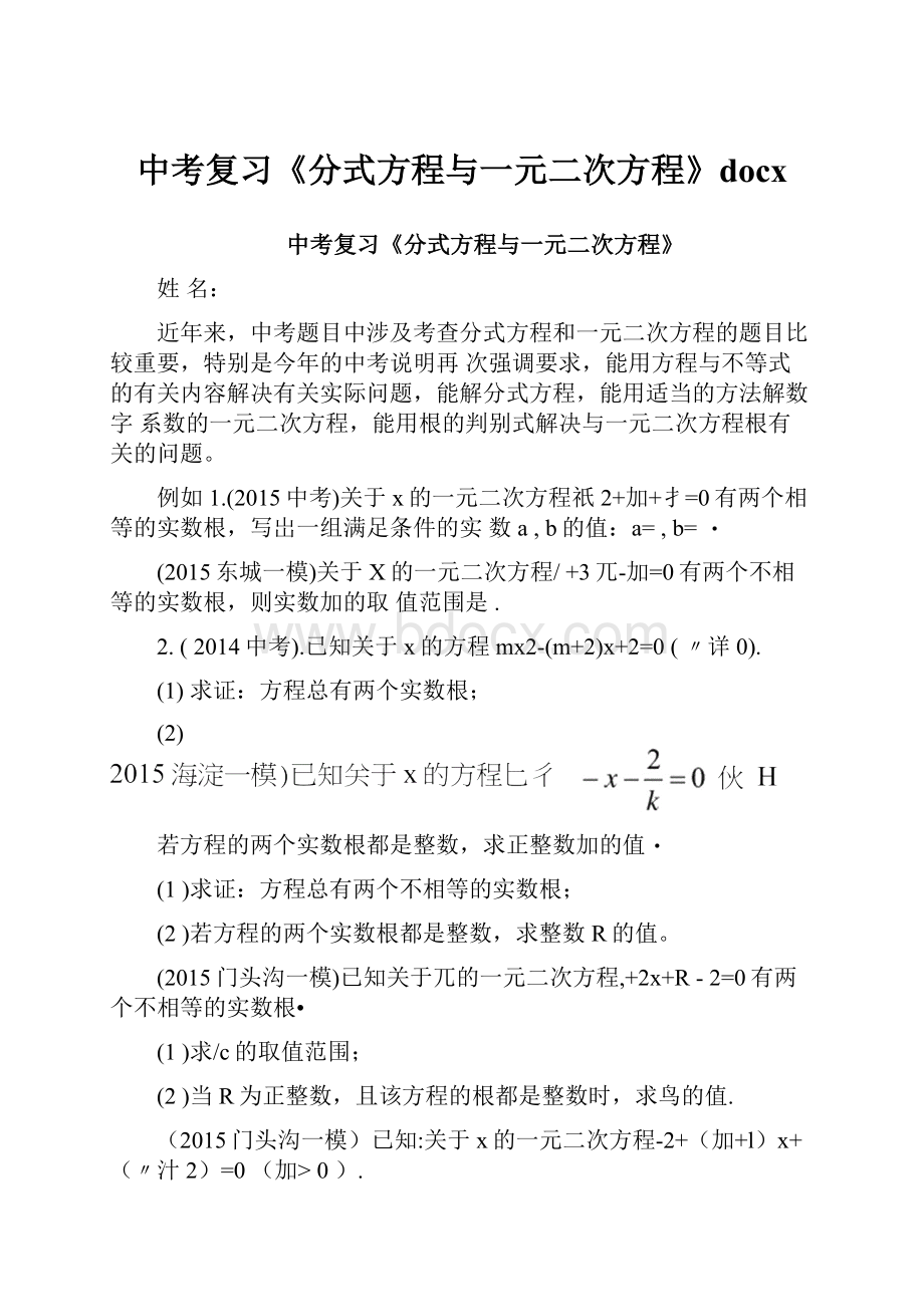 中考复习《分式方程与一元二次方程》docx.docx_第1页