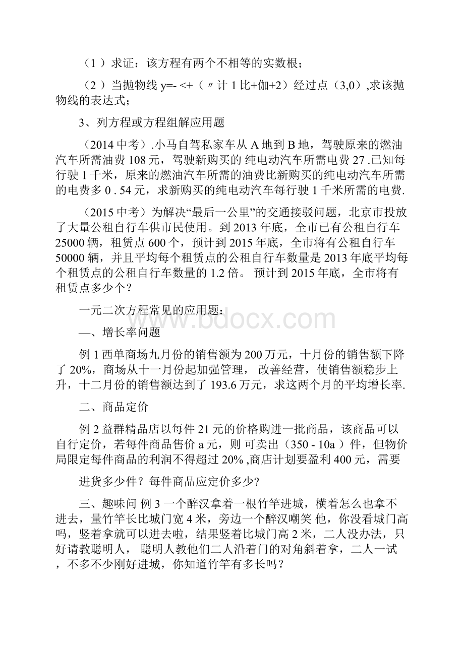 中考复习《分式方程与一元二次方程》docx.docx_第2页