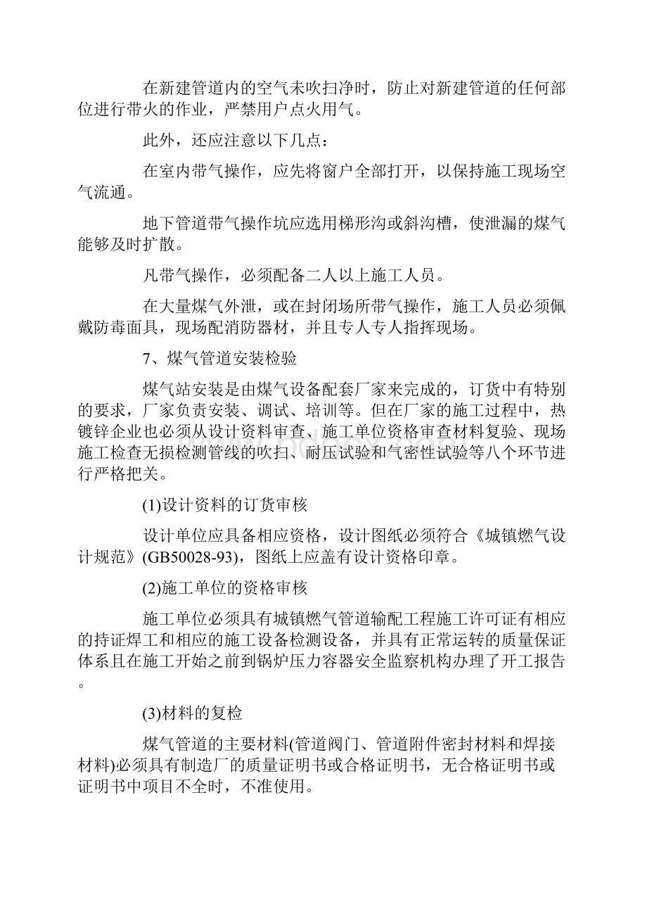 煤气管道设计施工注意事项教学文稿.docx_第3页