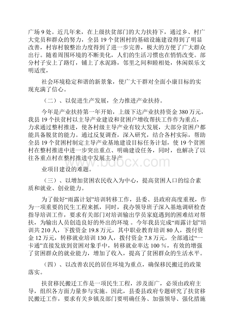 工作报告之深入贫困村调研报告.docx_第2页