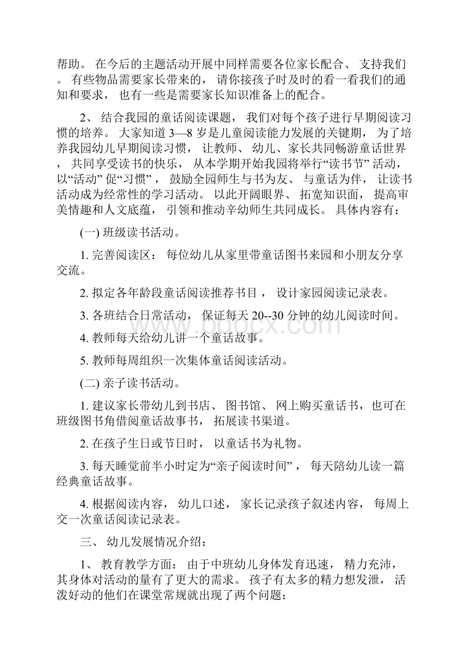 中班下学期家长会班主任发言稿.docx_第2页