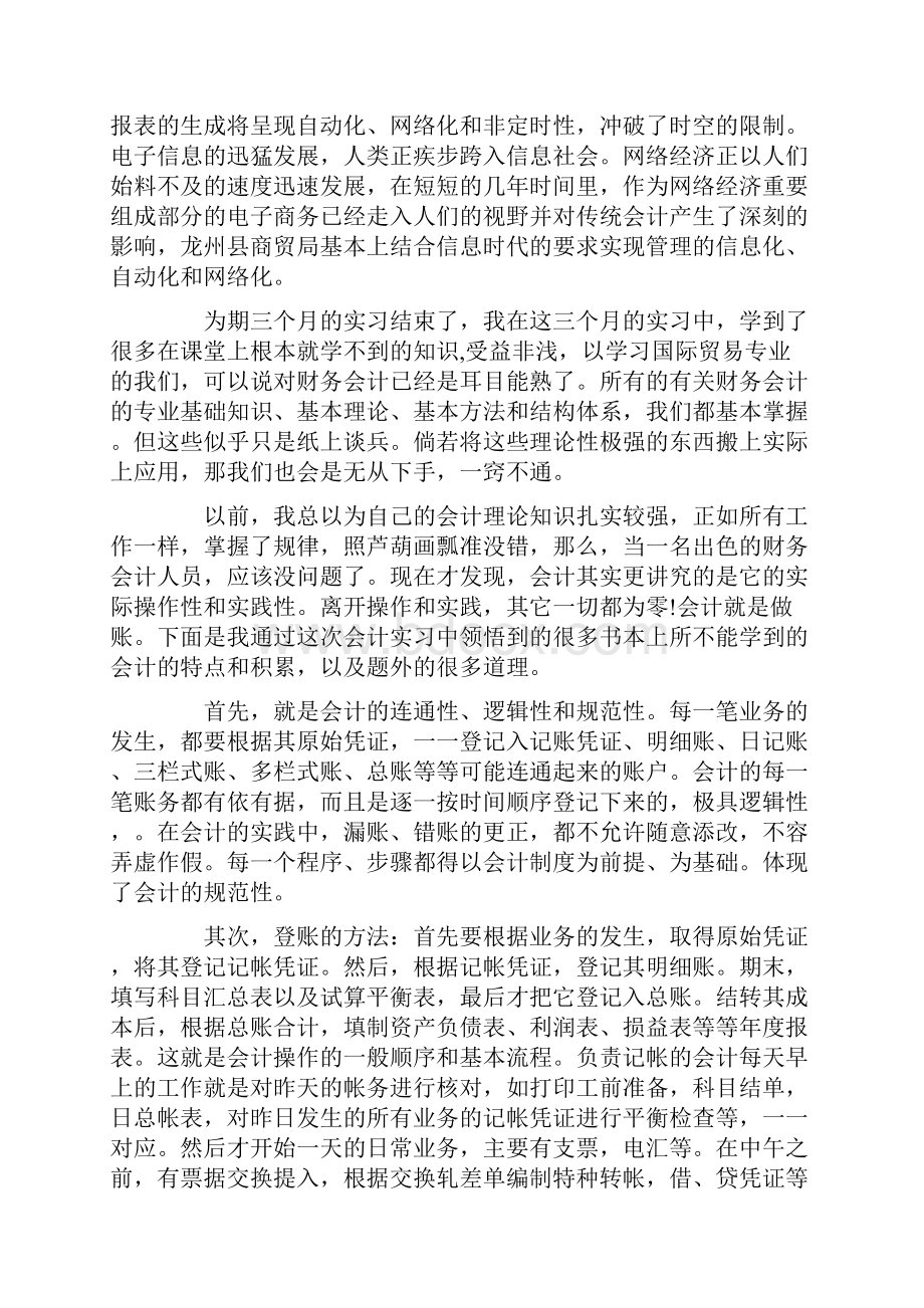 会计专业学生实习报告3篇.docx_第2页