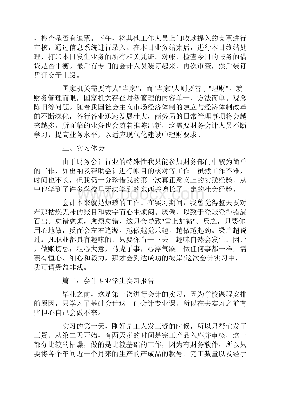 会计专业学生实习报告3篇.docx_第3页