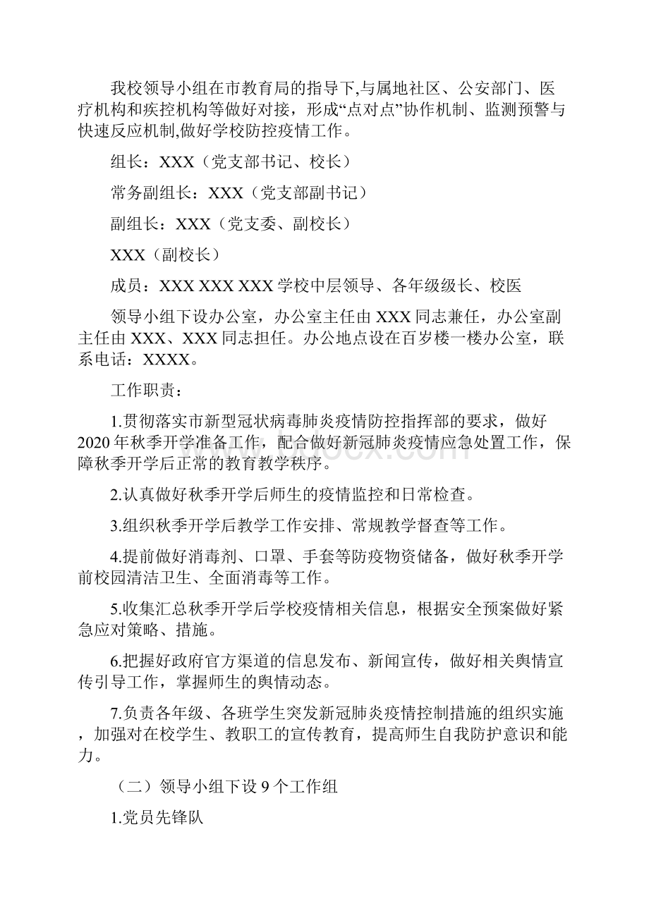 学校秋季开学疫情防控工作方案常态化方案合集.docx_第2页