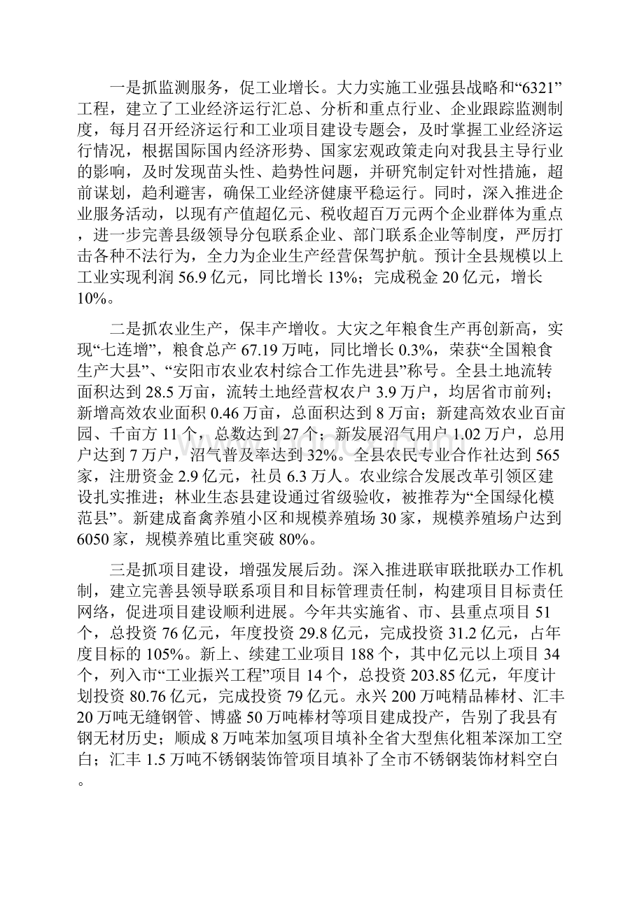 度领导干部述职述廉报告.docx_第3页