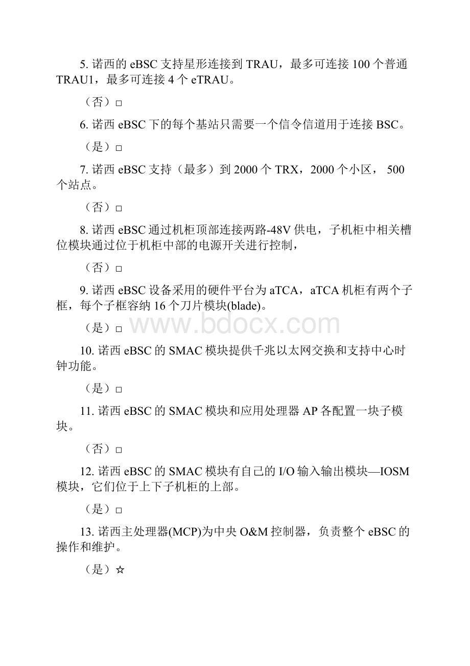 中国联通移动网网络诺西厂家BSC设备基维护知识测试题库答案.docx_第2页