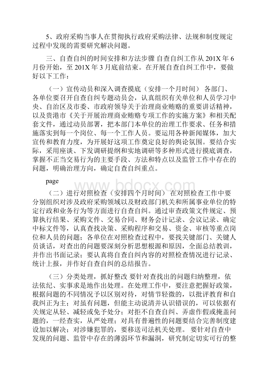 自查自纠和查处商业贿赂案件工作方案可编辑版.docx_第3页