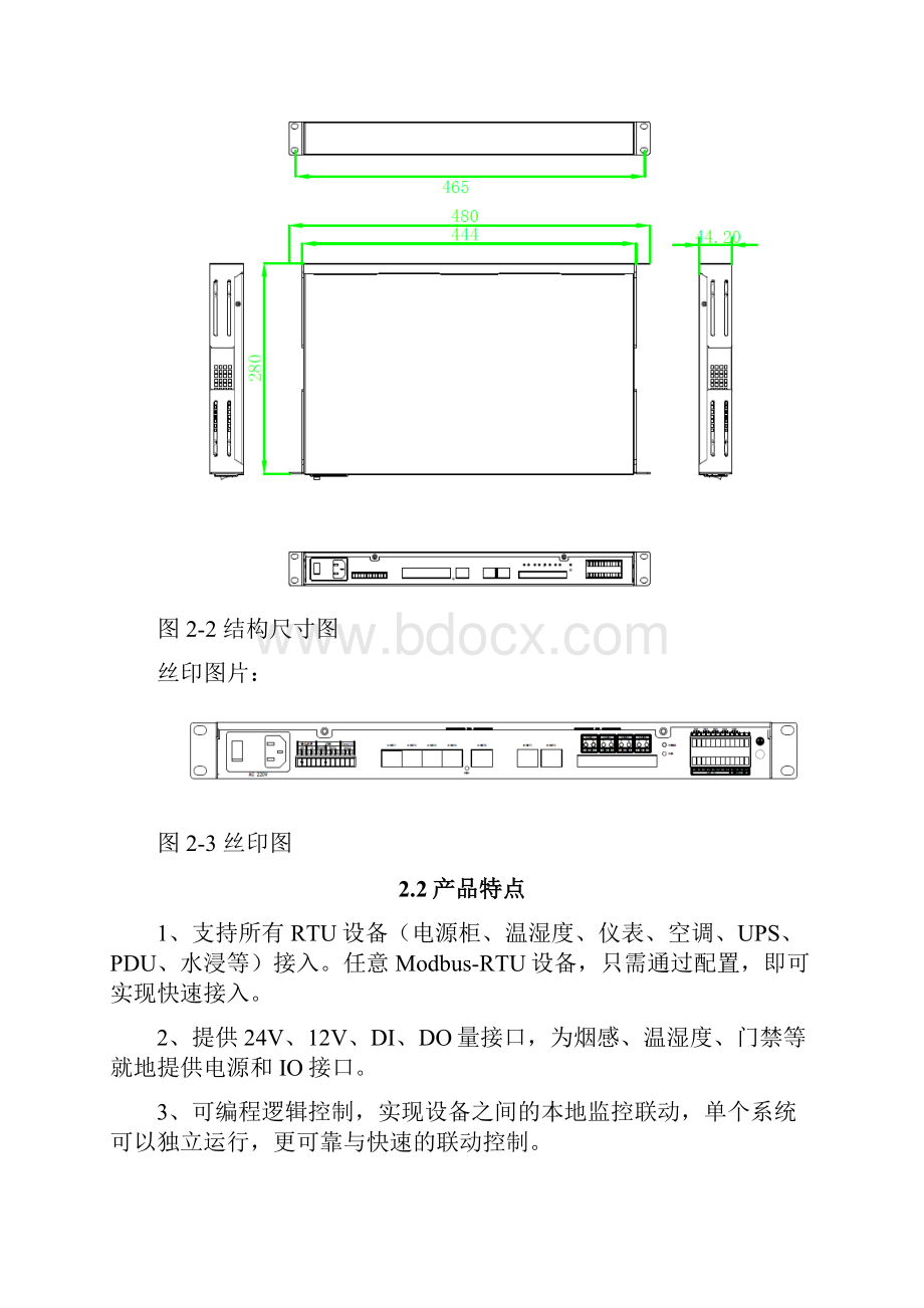 机房集中监控采集终端.docx_第3页