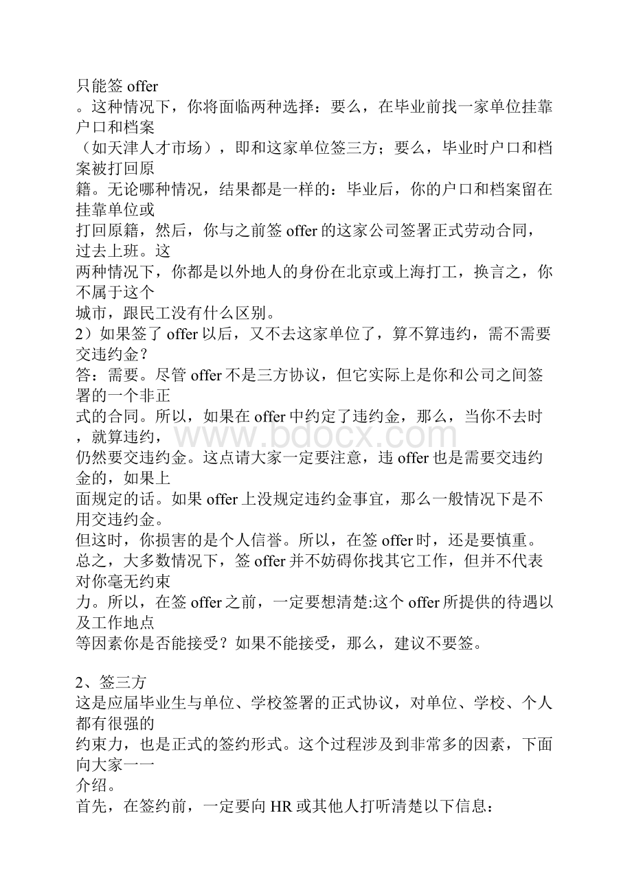 身为大学生不可不知道的就业知识.docx_第2页