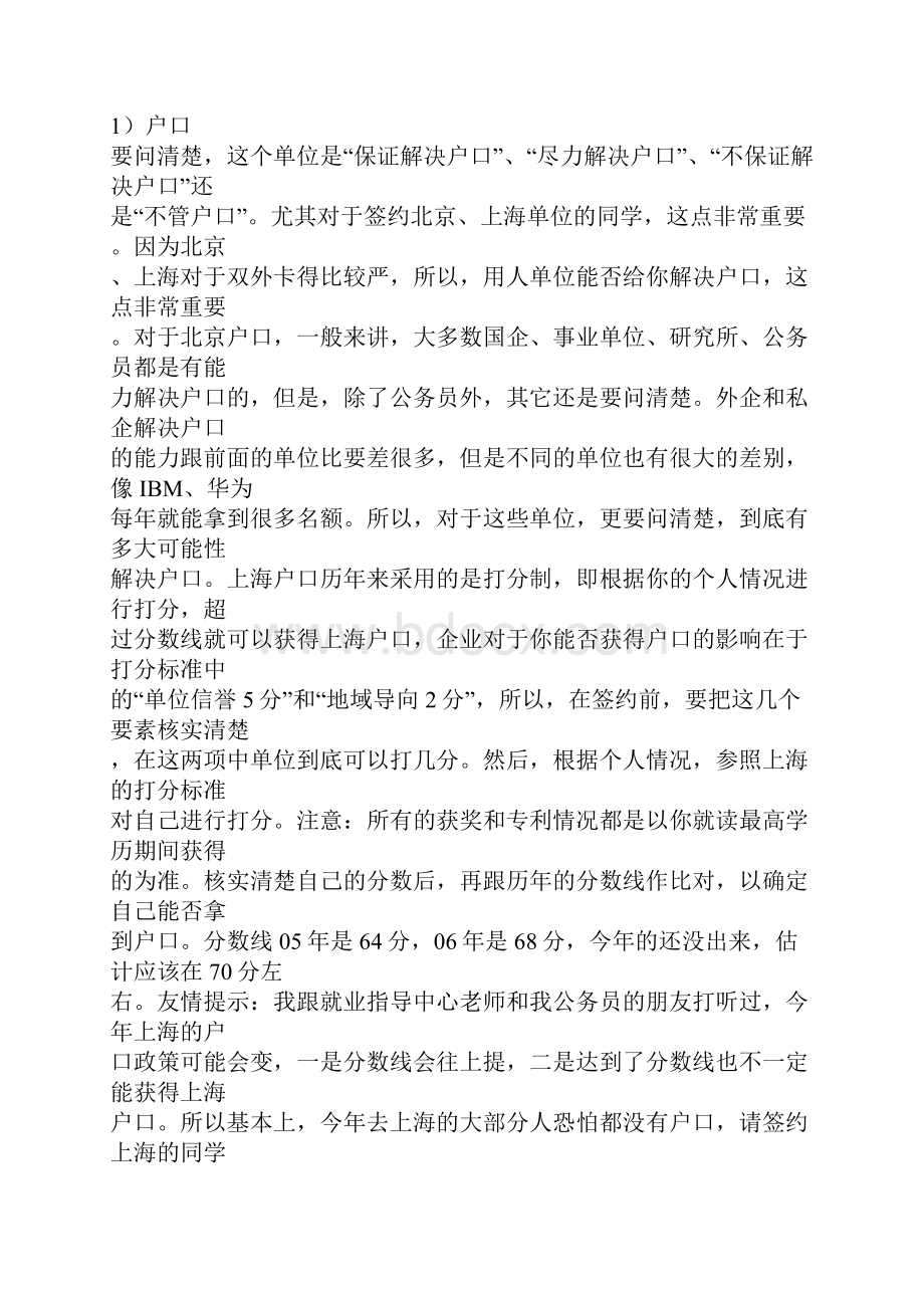 身为大学生不可不知道的就业知识.docx_第3页