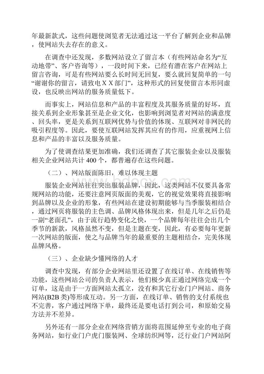 服装行业网络营销分析.docx_第3页