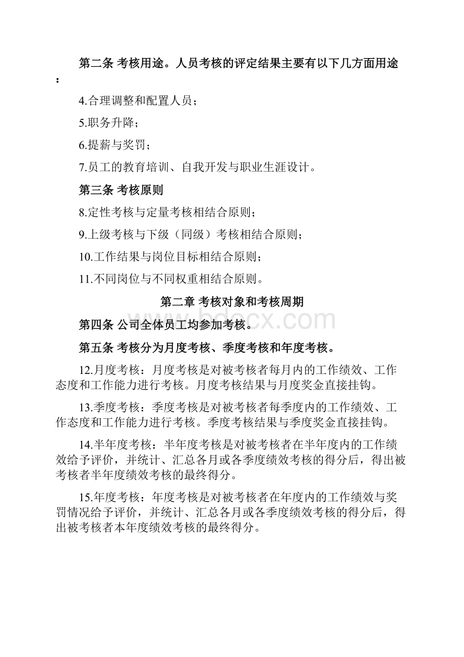 绩效管理绩效考核KPI流程.docx_第2页