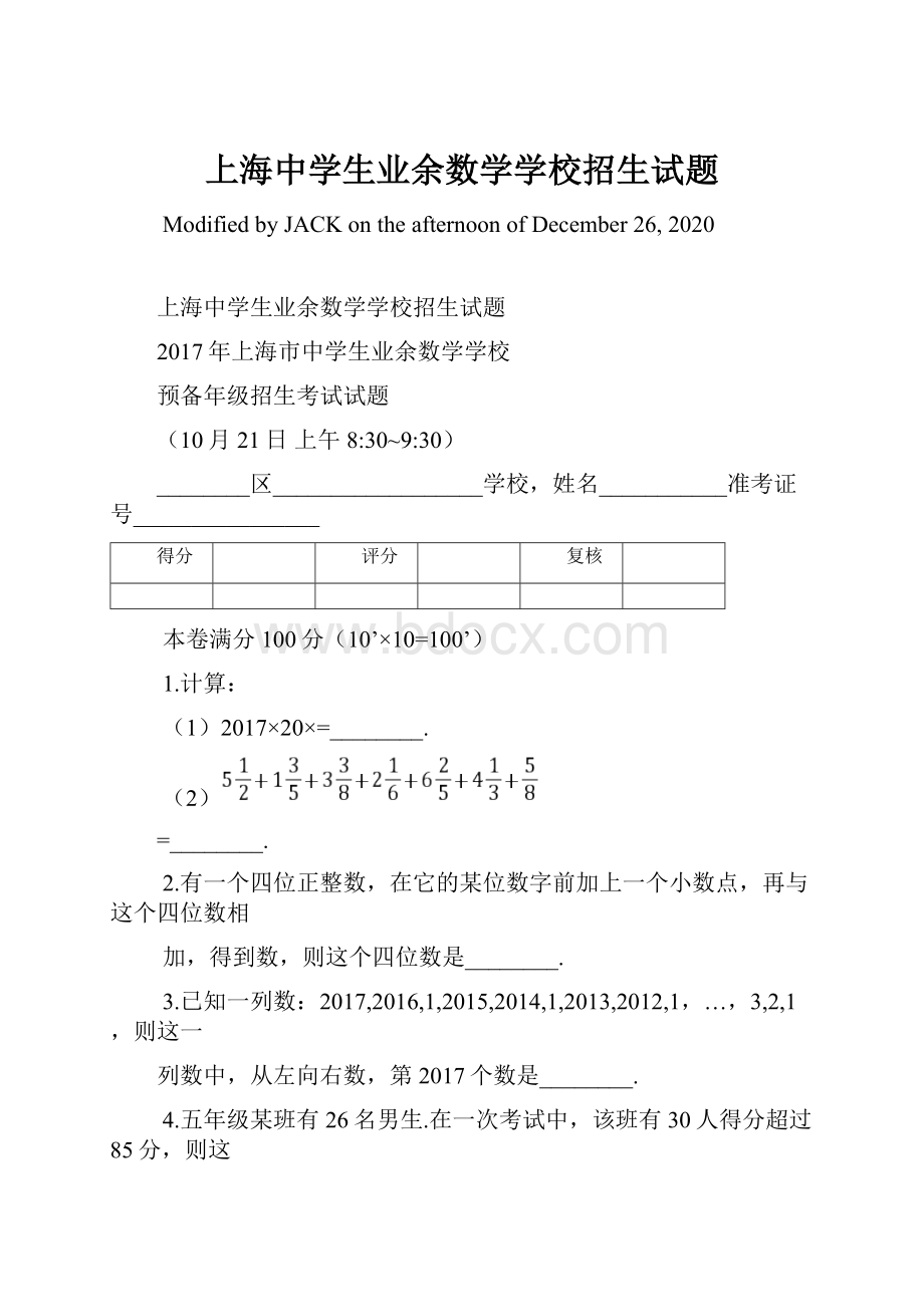 上海中学生业余数学学校招生试题.docx