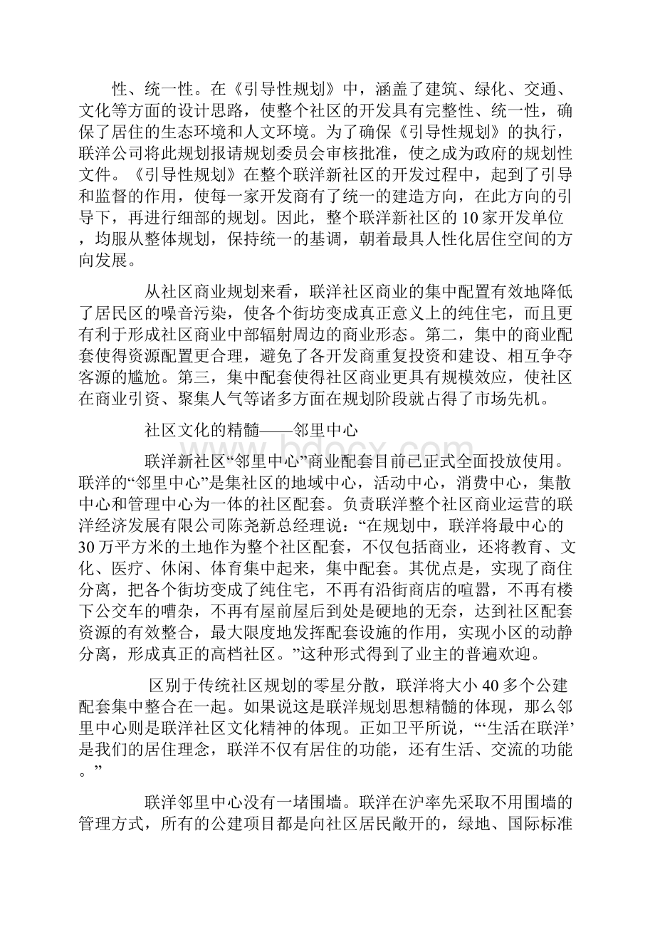 住宅底商规划设计研究报告.docx_第3页