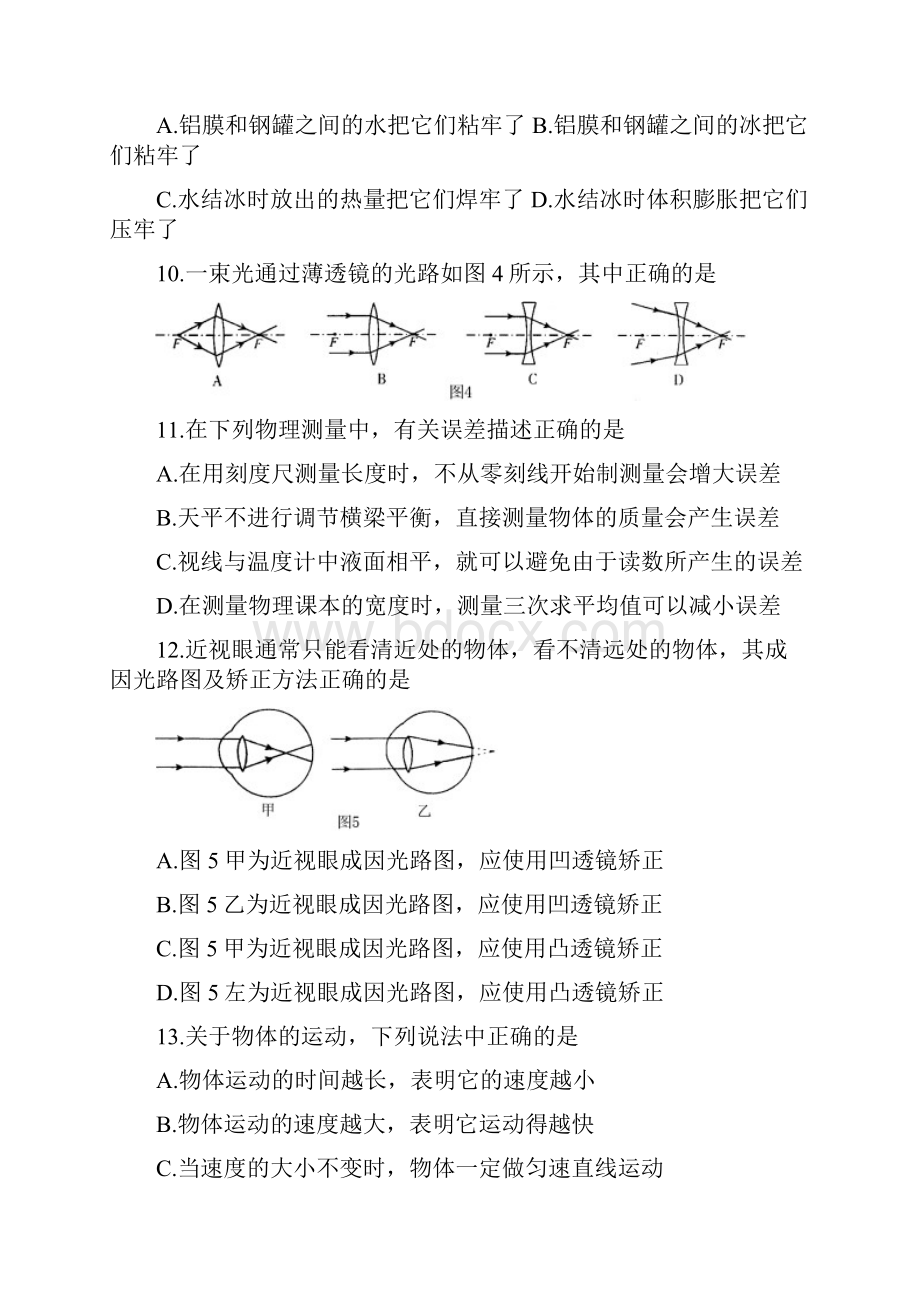 北京朝阳初二上期末物理纯净版.docx_第3页