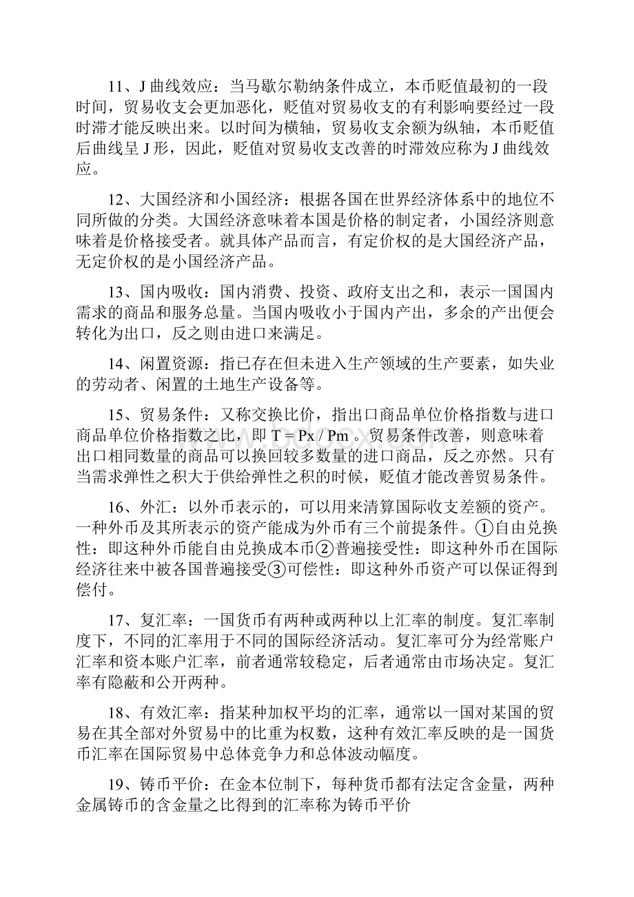 国际金融名词解释.docx_第2页