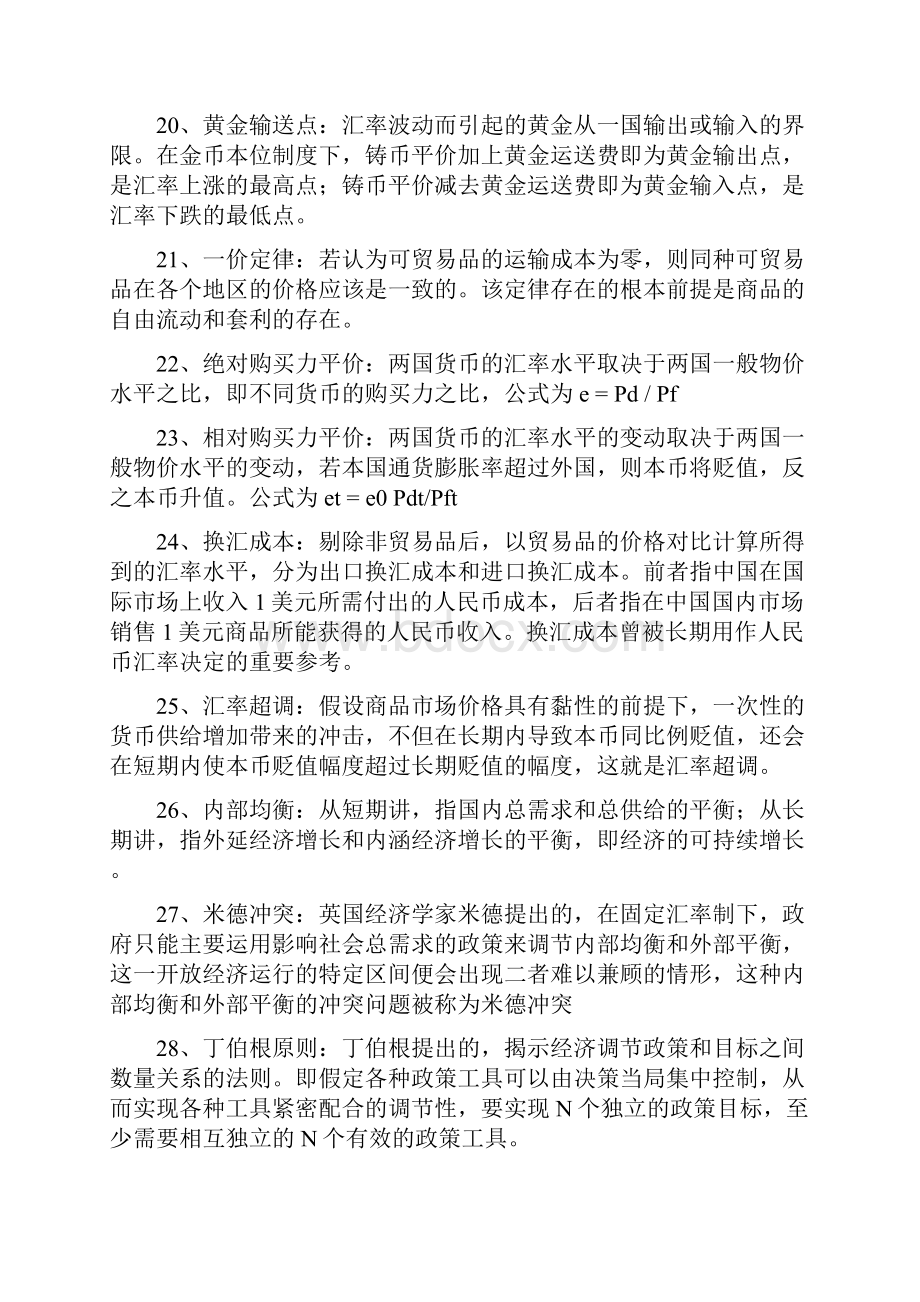 国际金融名词解释.docx_第3页