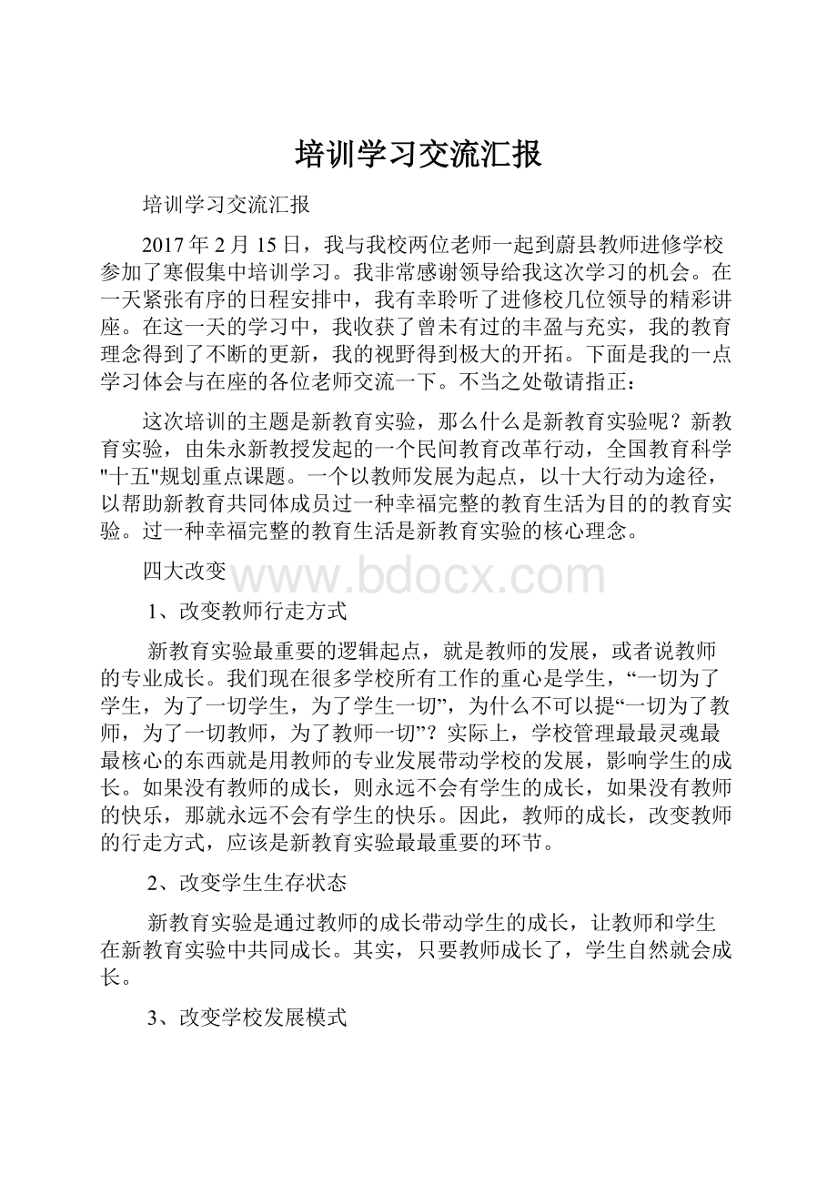 培训学习交流汇报.docx_第1页