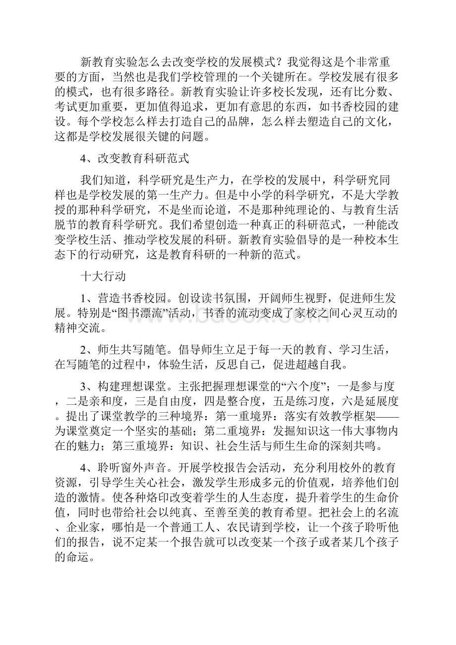 培训学习交流汇报.docx_第2页