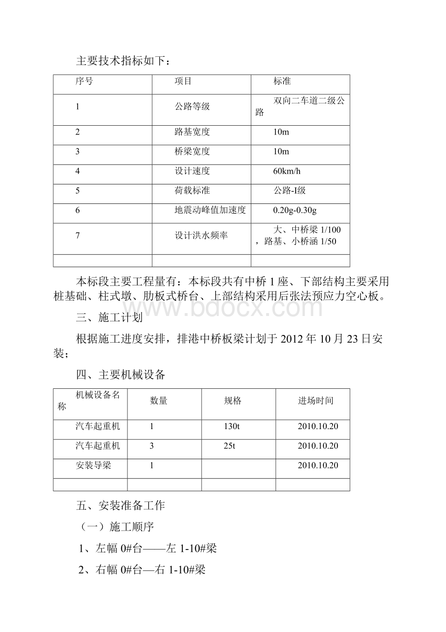 桥梁吊装方案3111.docx_第2页