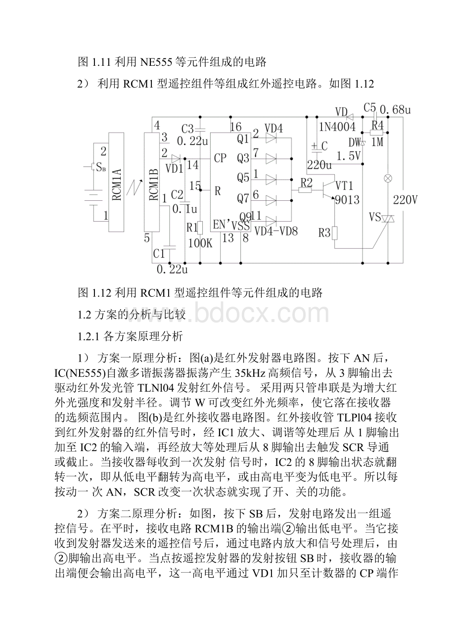 无线遥控照明开关论文.docx_第3页