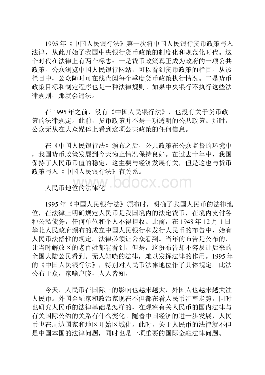 吴志攀回顾总结我国金融法制建设第一个十年.docx_第2页