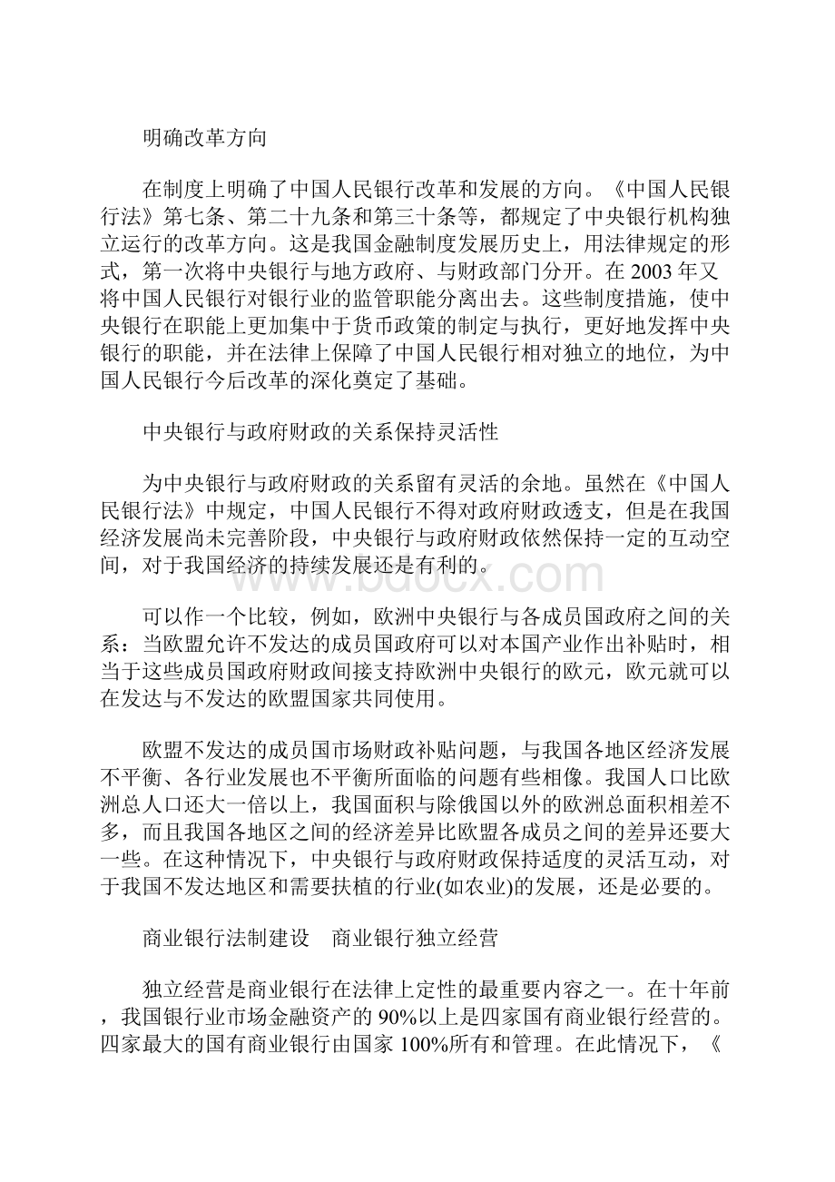 吴志攀回顾总结我国金融法制建设第一个十年.docx_第3页