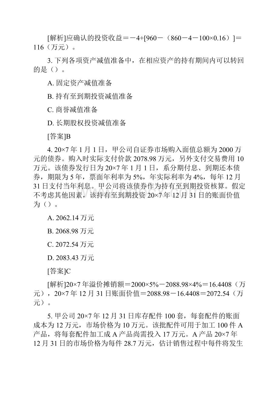 注册会计师全国统一考试《会计》试题及答案.docx_第2页