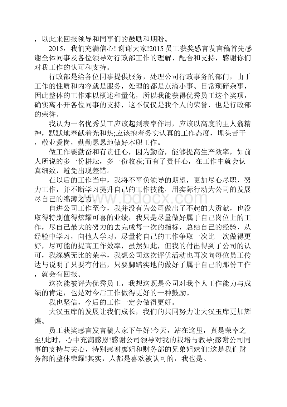 获奖感言发言稿精品.docx_第2页